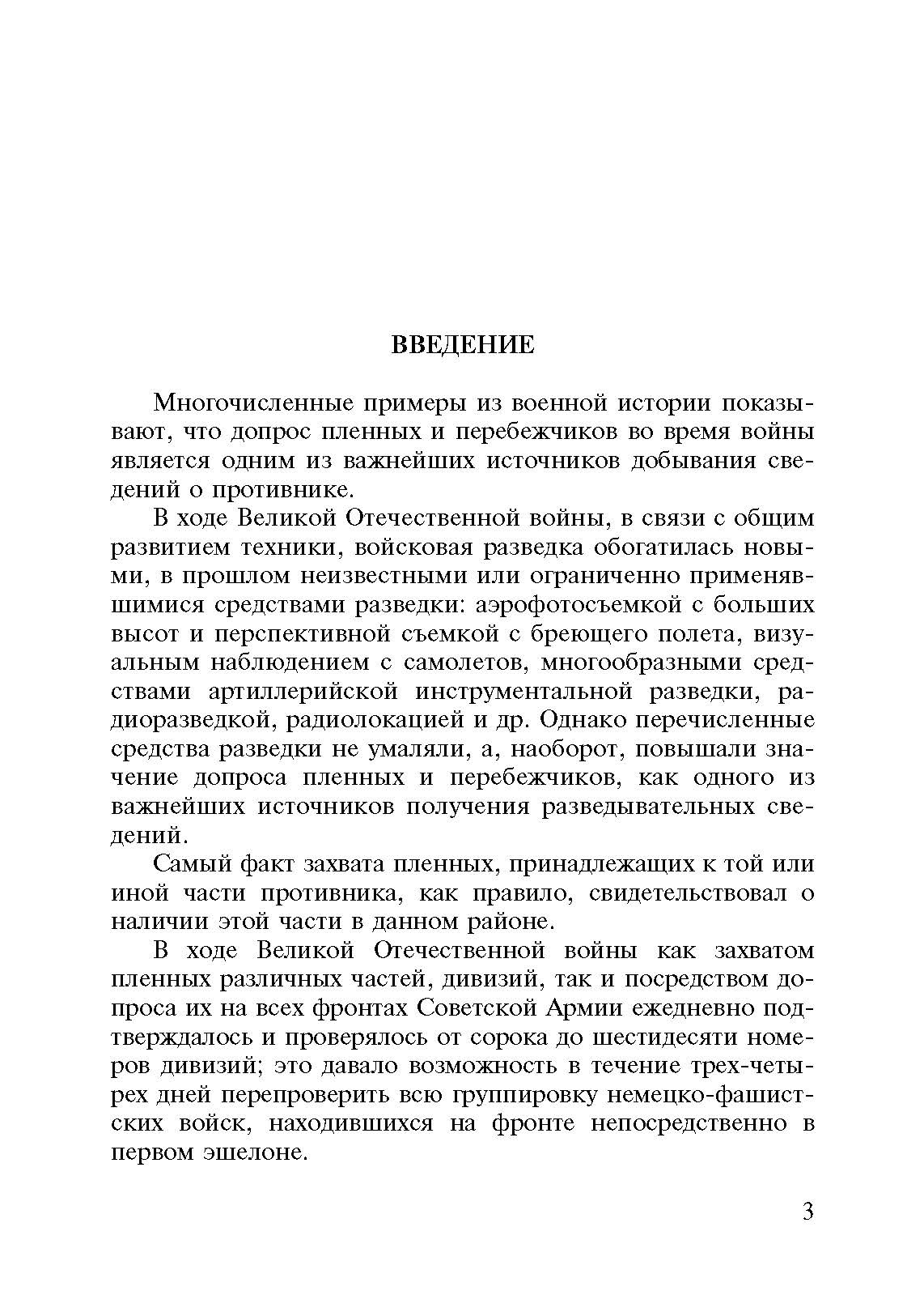 Допрос военнопленных. . 