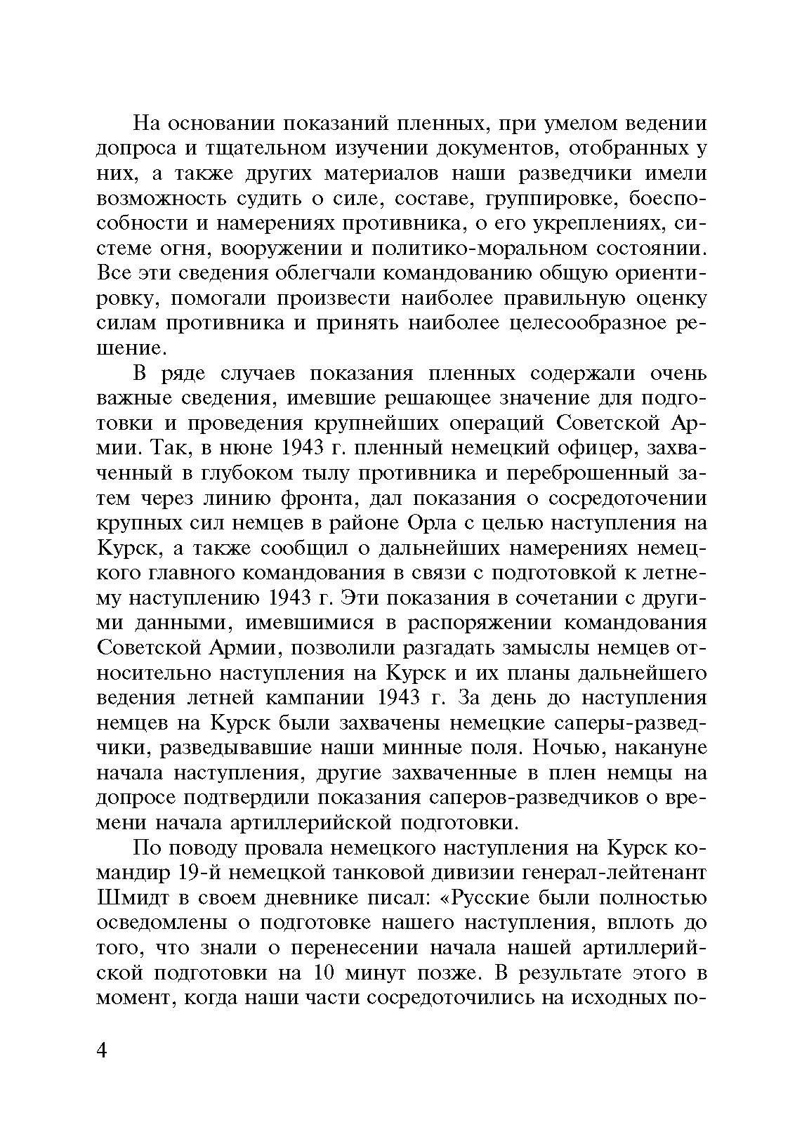 Допрос военнопленных. . 