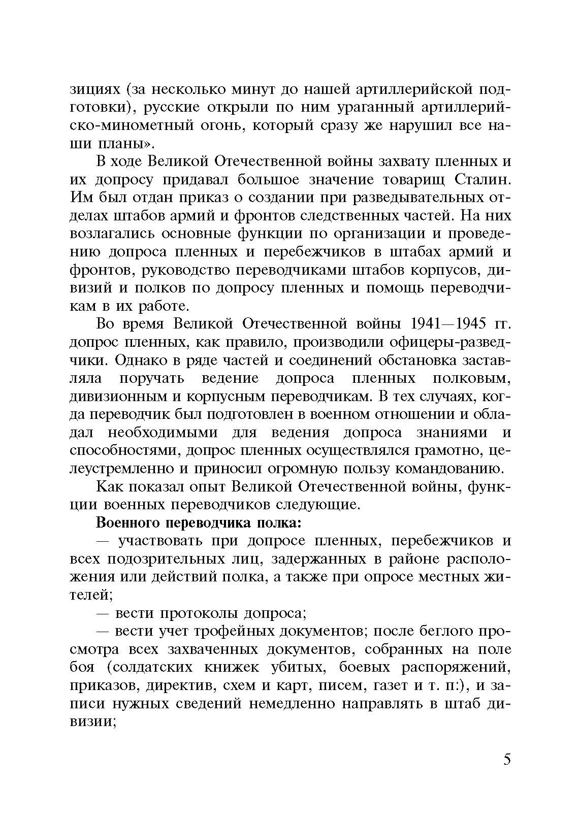 Допрос военнопленных. . 