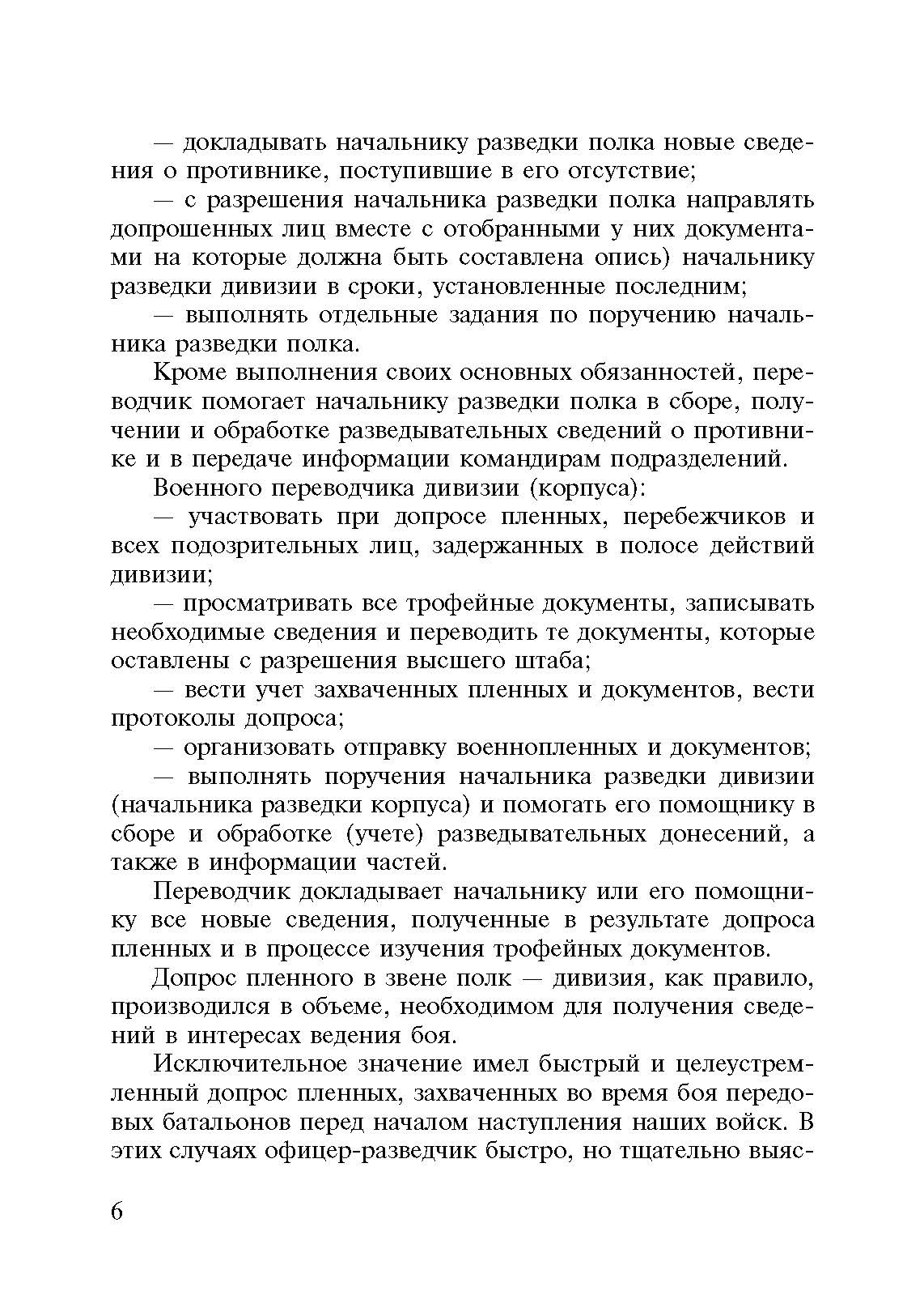 Допрос военнопленных. . 