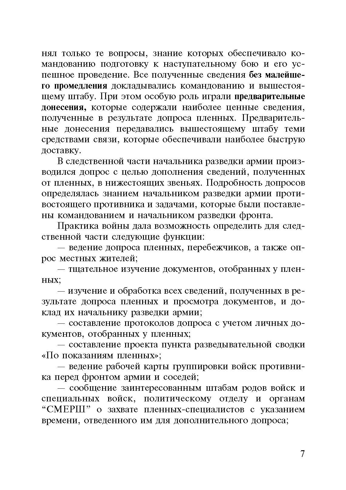 Допрос военнопленных. . 