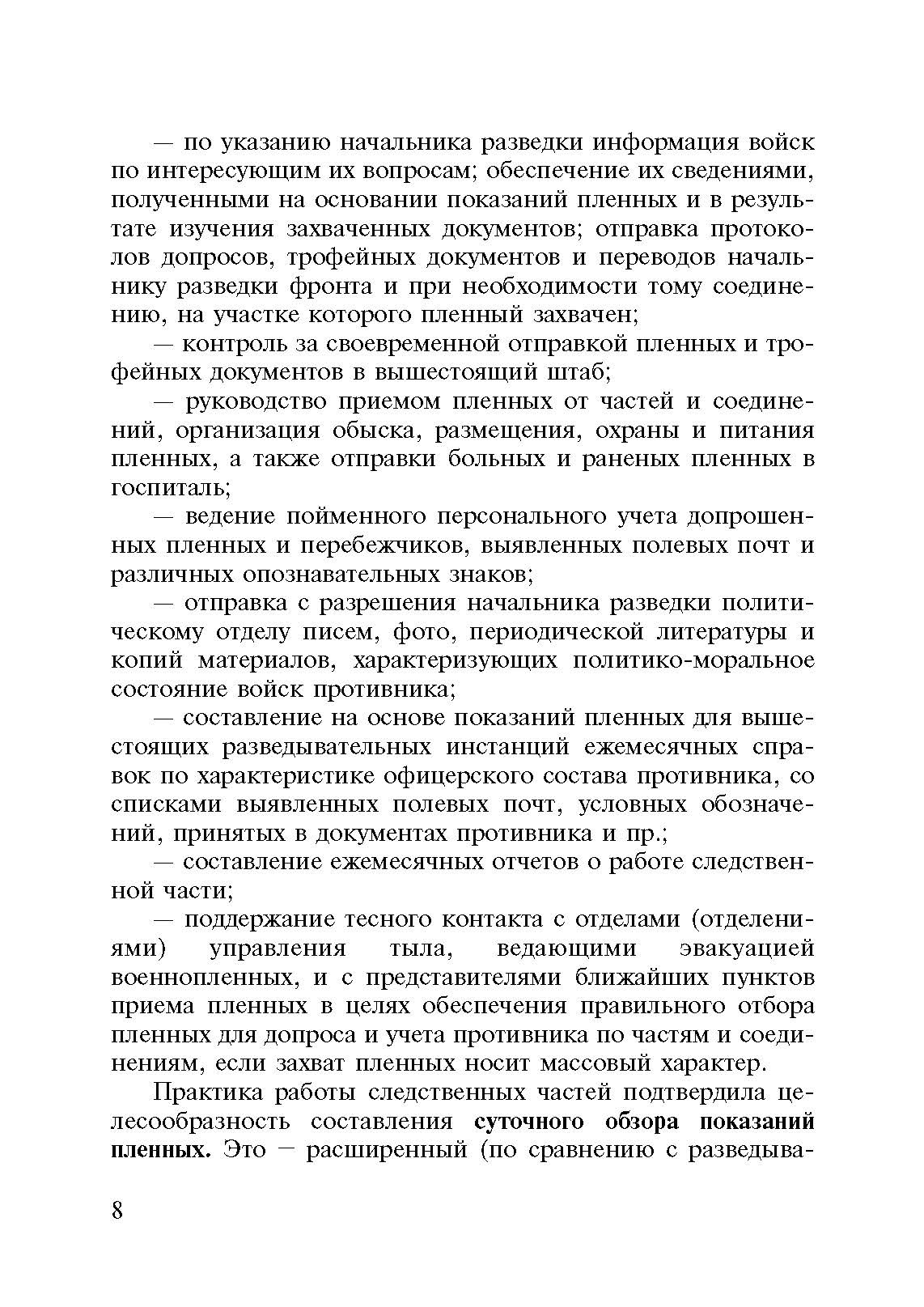 Допрос военнопленных. . 