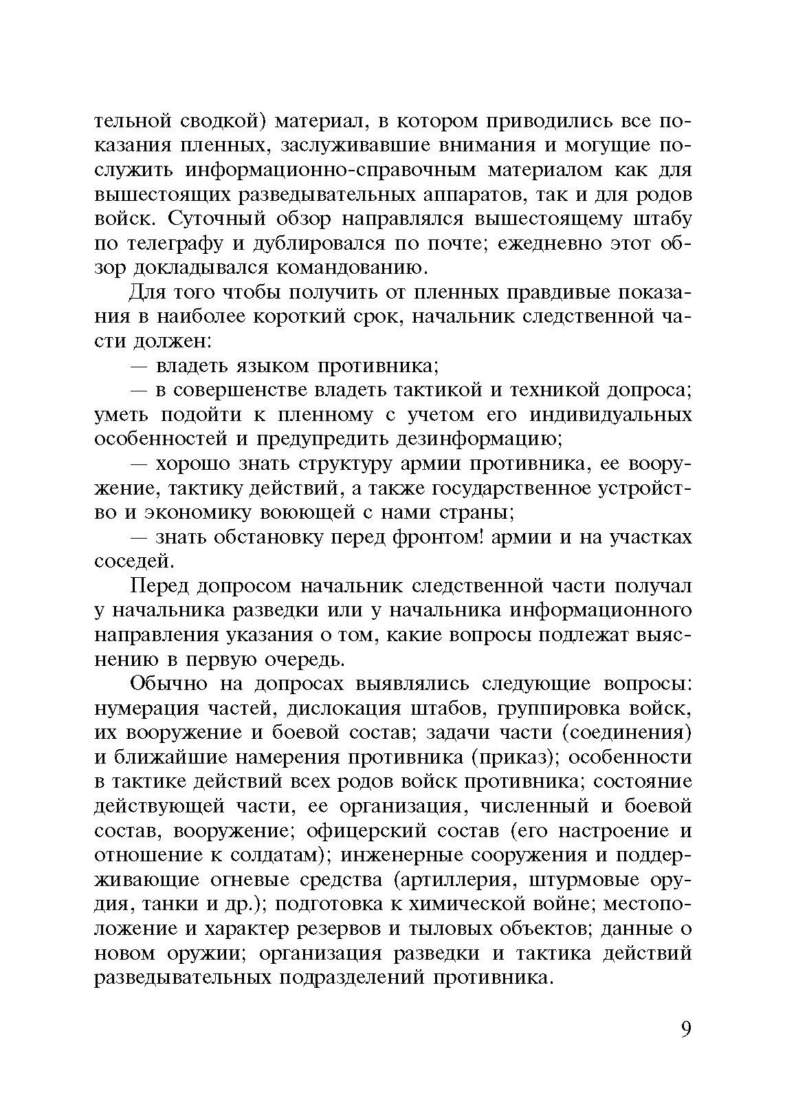 Допрос военнопленных. . 