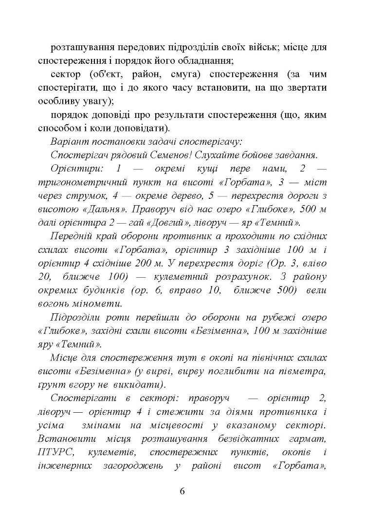 Засоби спостереження та ведення розвідки