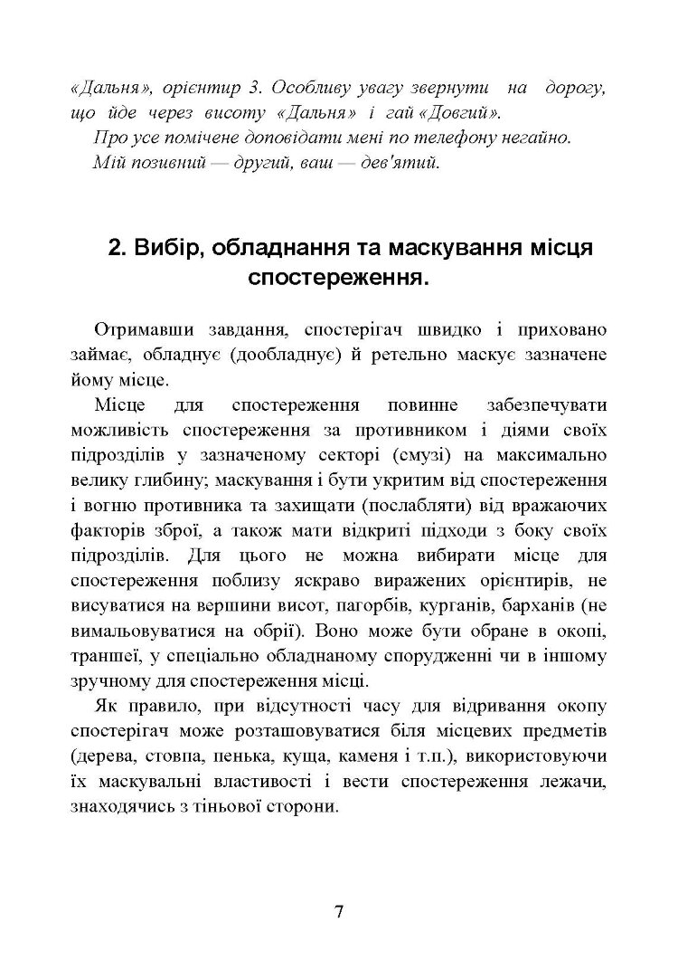 Засоби спостереження та ведення розвідки