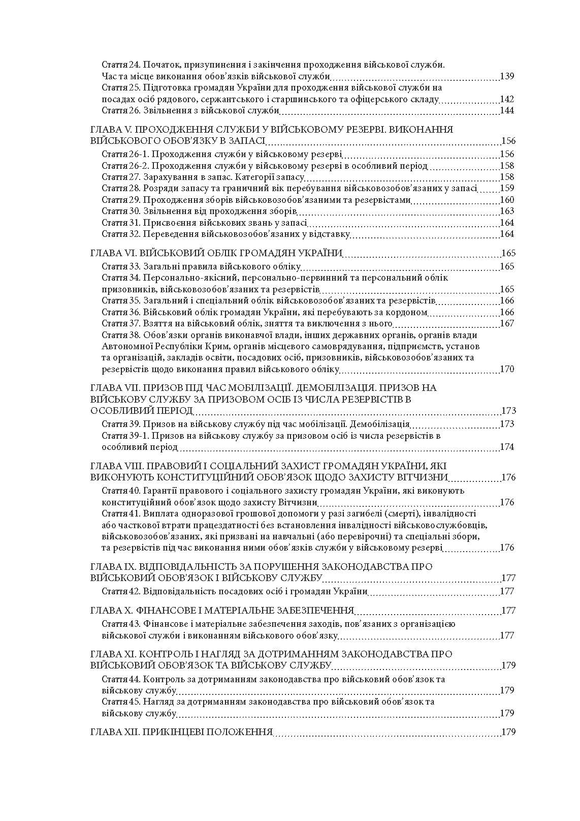Мобілізація і мобілізаційна підготовка в Україні 2022. : Основне законодавство, коментарі та роз’яснення, правові позиції верховного суду. Автор — Валентина Дрозд. 