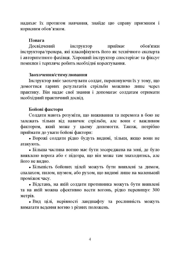 Сучасна вогнева підготовка
