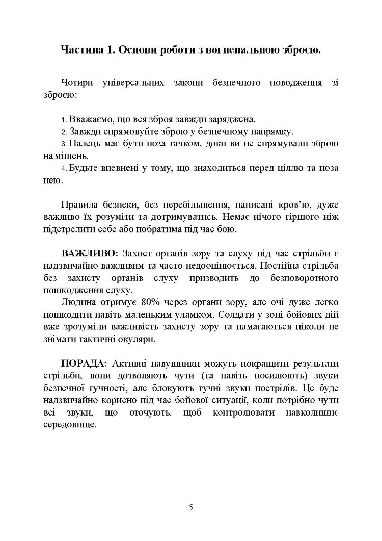 Сучасна вогнева підготовка