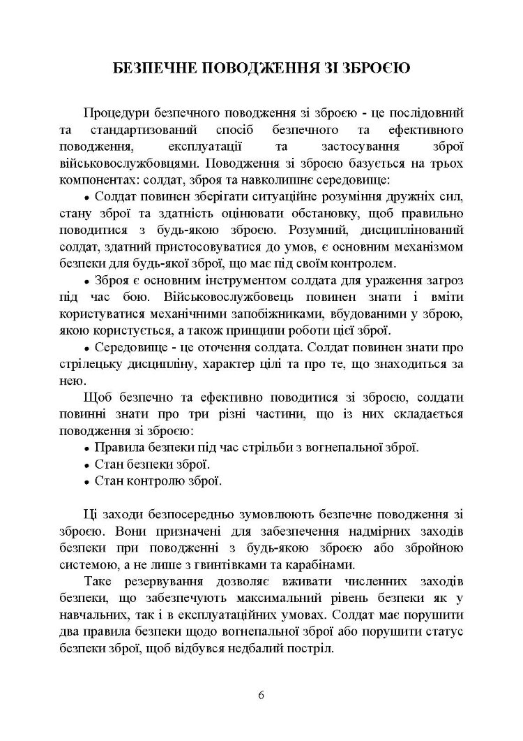 Сучасна вогнева підготовка