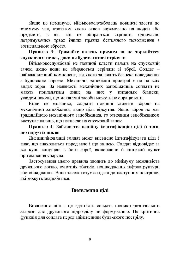 Сучасна вогнева підготовка