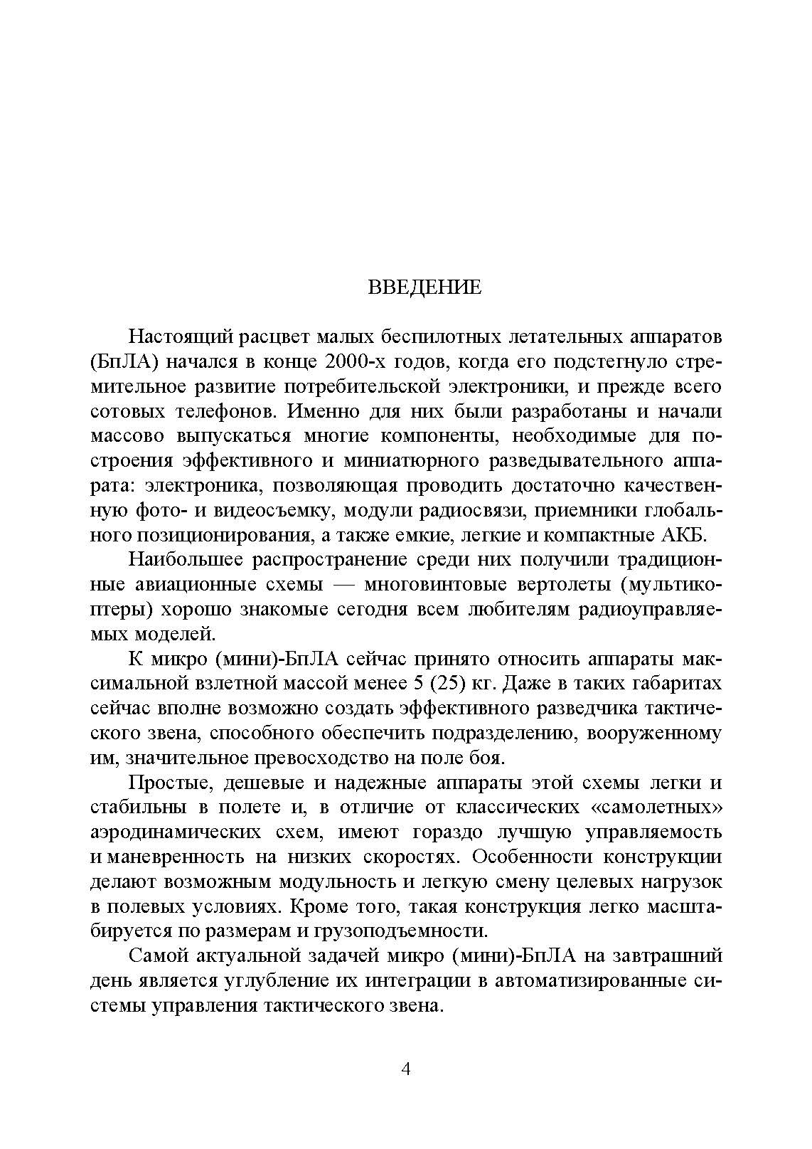Выполнение огневых задач с беспилотным летательным аппаратом (БПЛА) типа квадрокоптер.. . 