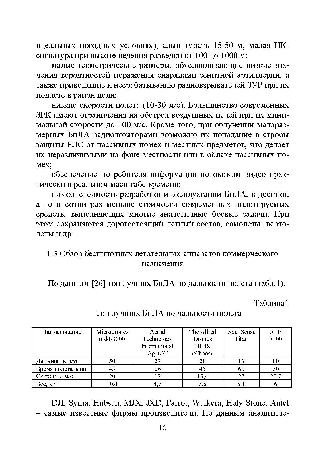 Выполнение огневых задач с беспилотным летательным аппаратом (БПЛА) типа квадрокоптер.. . 