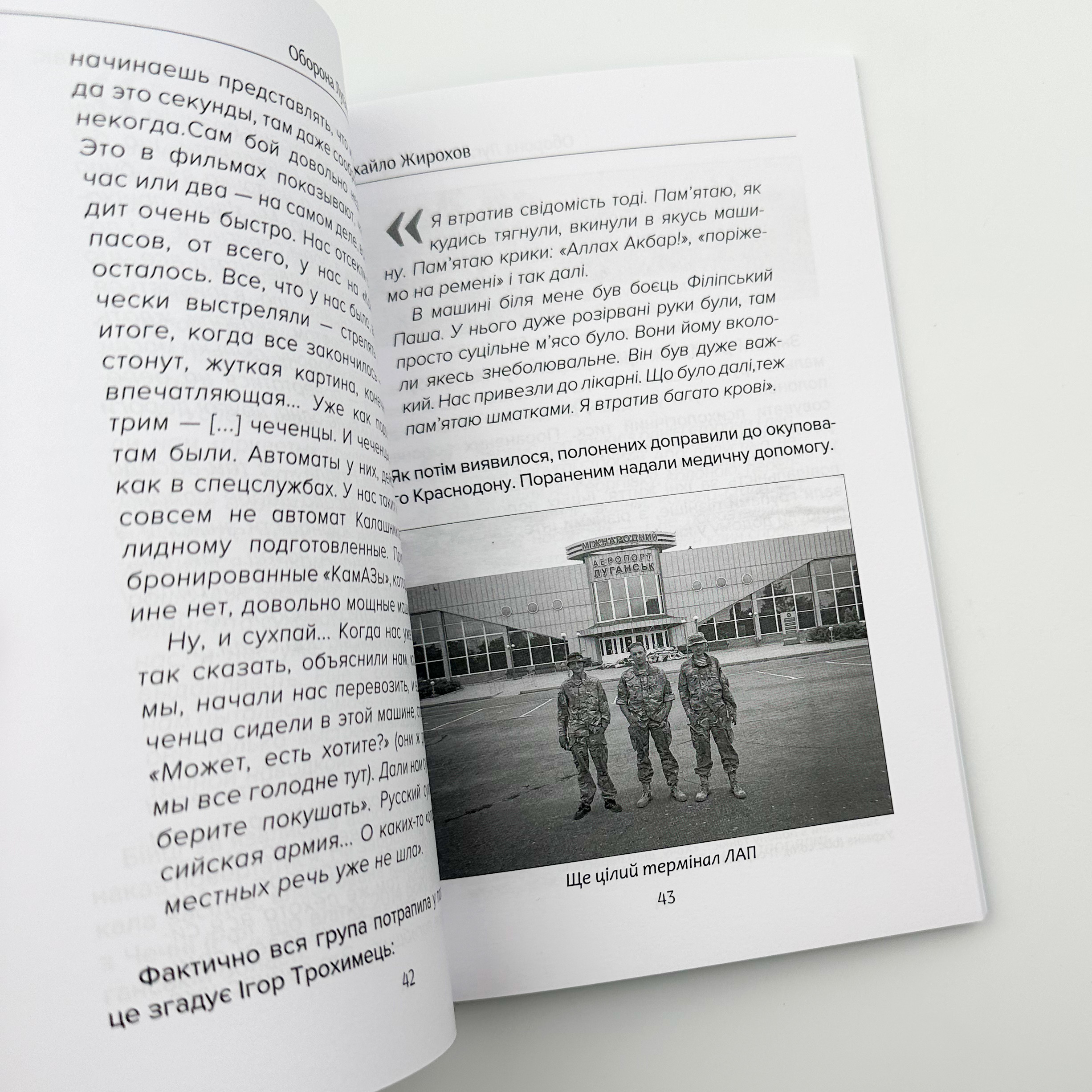 Оборона Луганського аеропорту