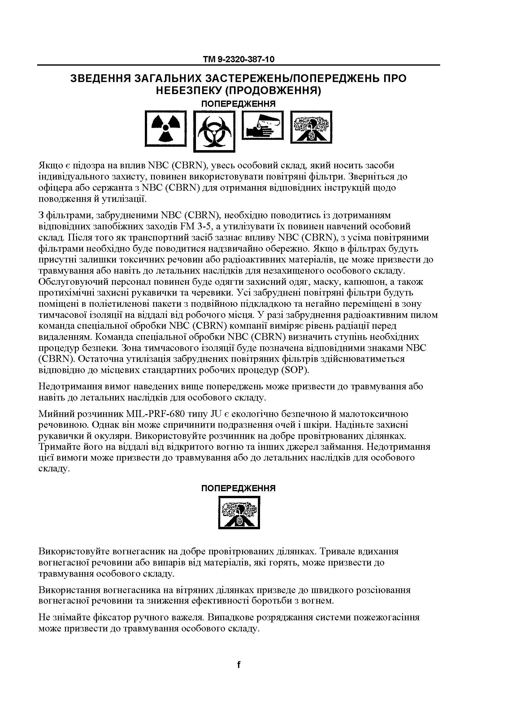 Технічний посібник оператора для транспортних засобів HMMWV: M1113, M1114, M1151, M1151A1, M1152. . 