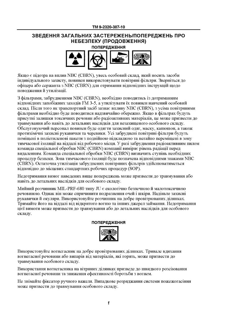 Технічний посібник оператора для транспортних засобів HMMWV: M1113, M1114, M1151, M1151A1, M1152