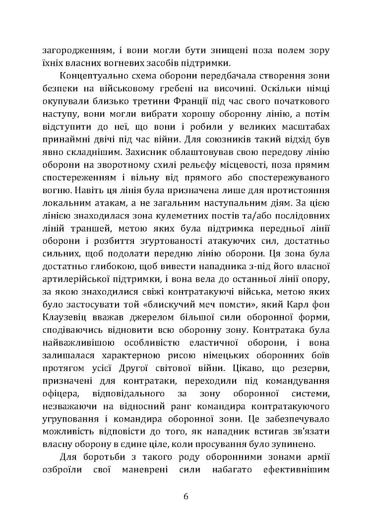 Тактичні заходи реагування на зосереджену артилерію