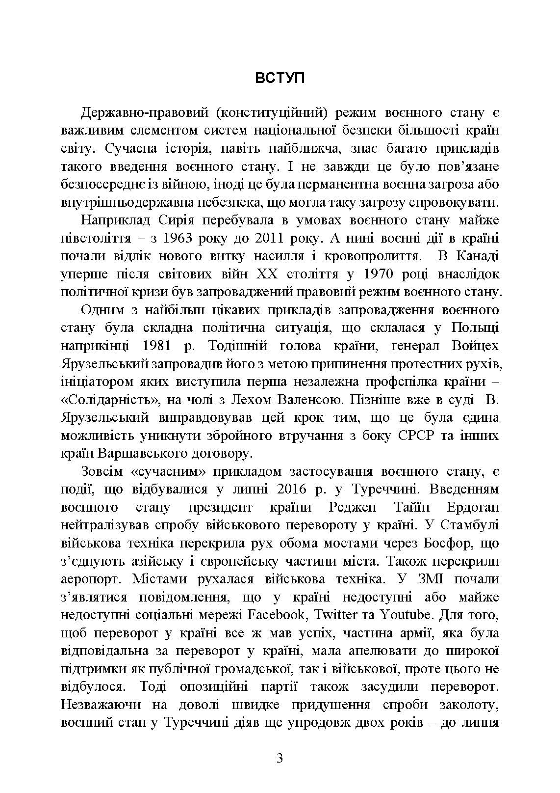 Правовий режим воєнного стану в Україні: юридична суть правового режиму воєнного стану; обмеження основних прав і свобод людини під час дії воєнного стану; нормативна база та пов’язані нормативні акти; актуальна судова практика. Автор — За заг. ред. Шамрая Б. М. 