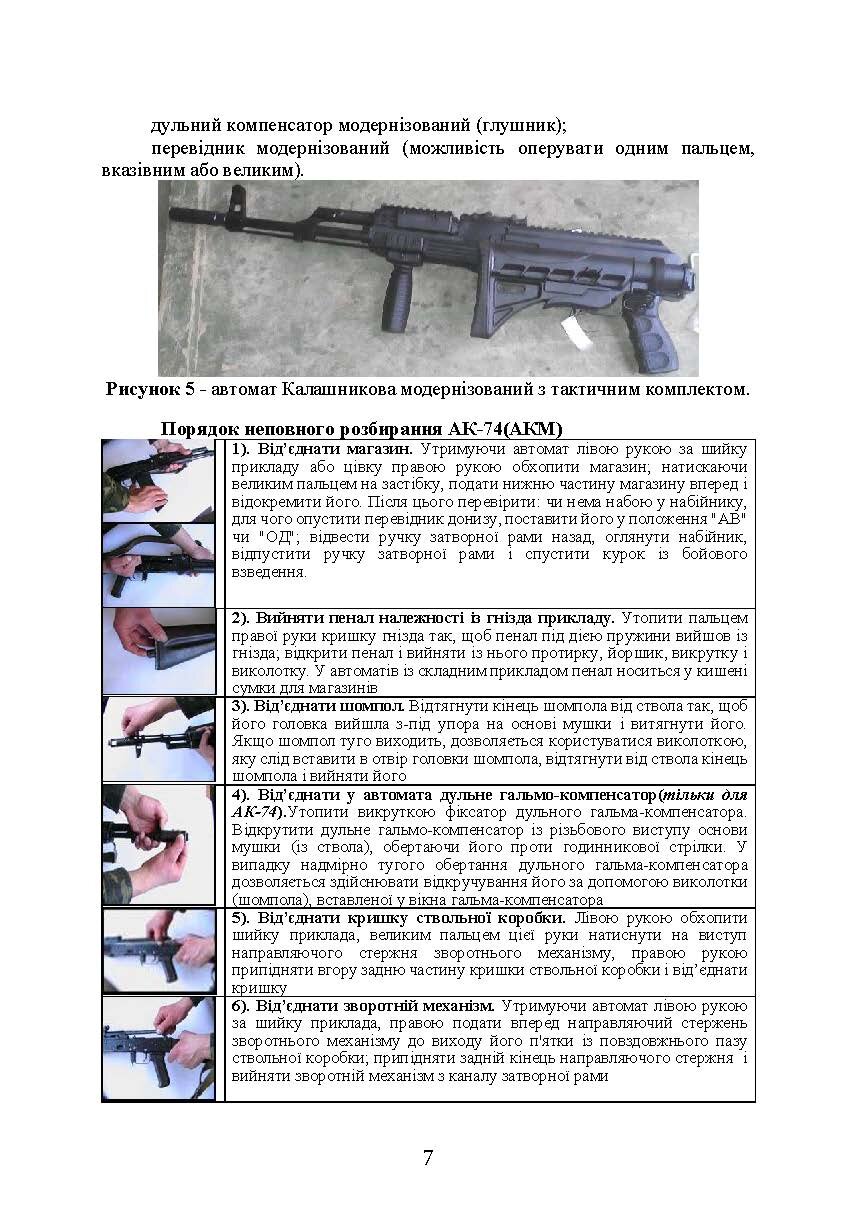 Вогнева підготовка. . 