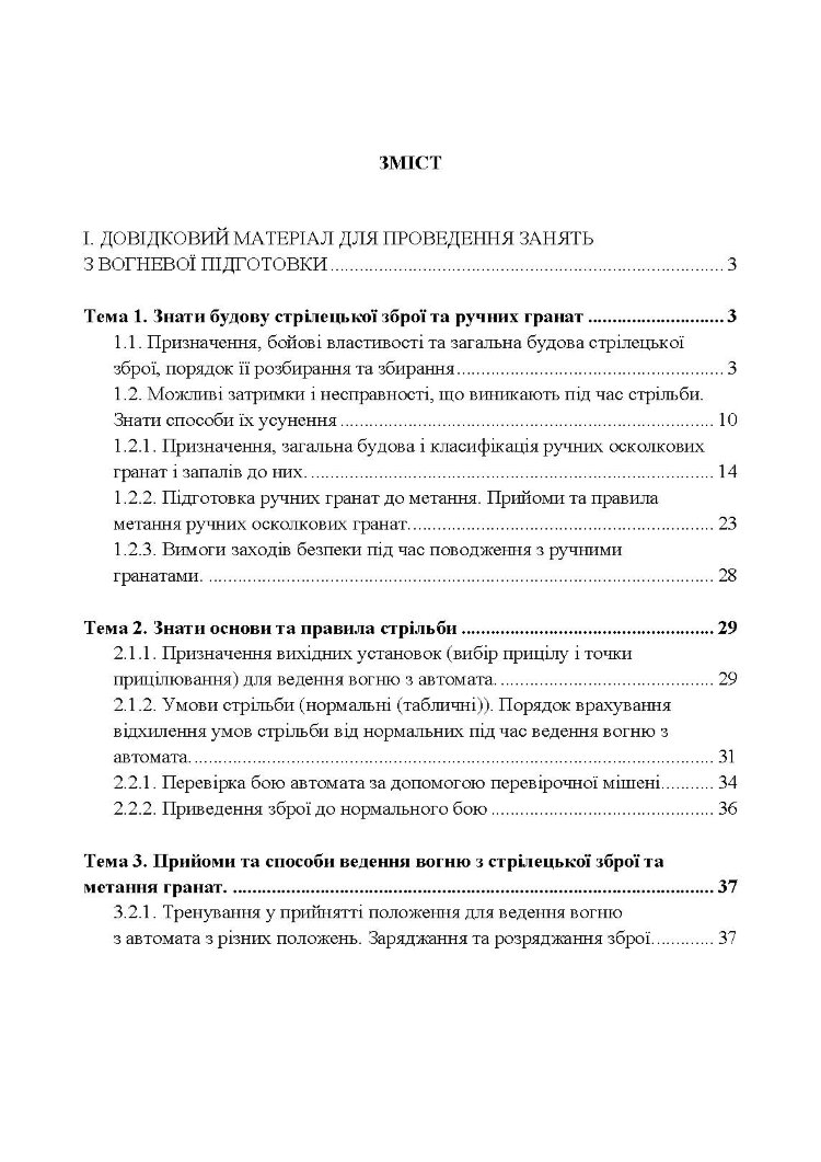 Вогнева підготовка