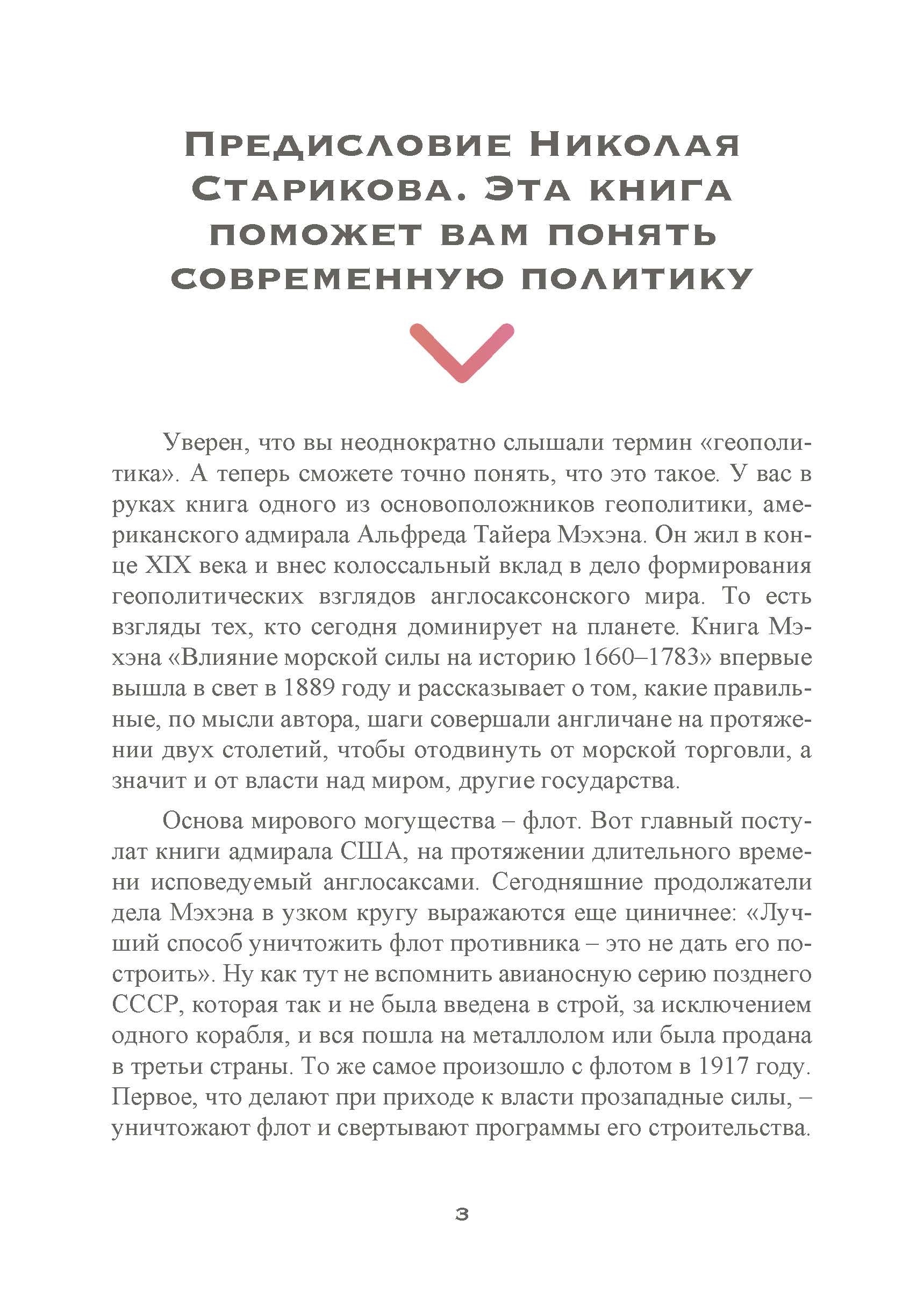 Влияние морской силы на историю