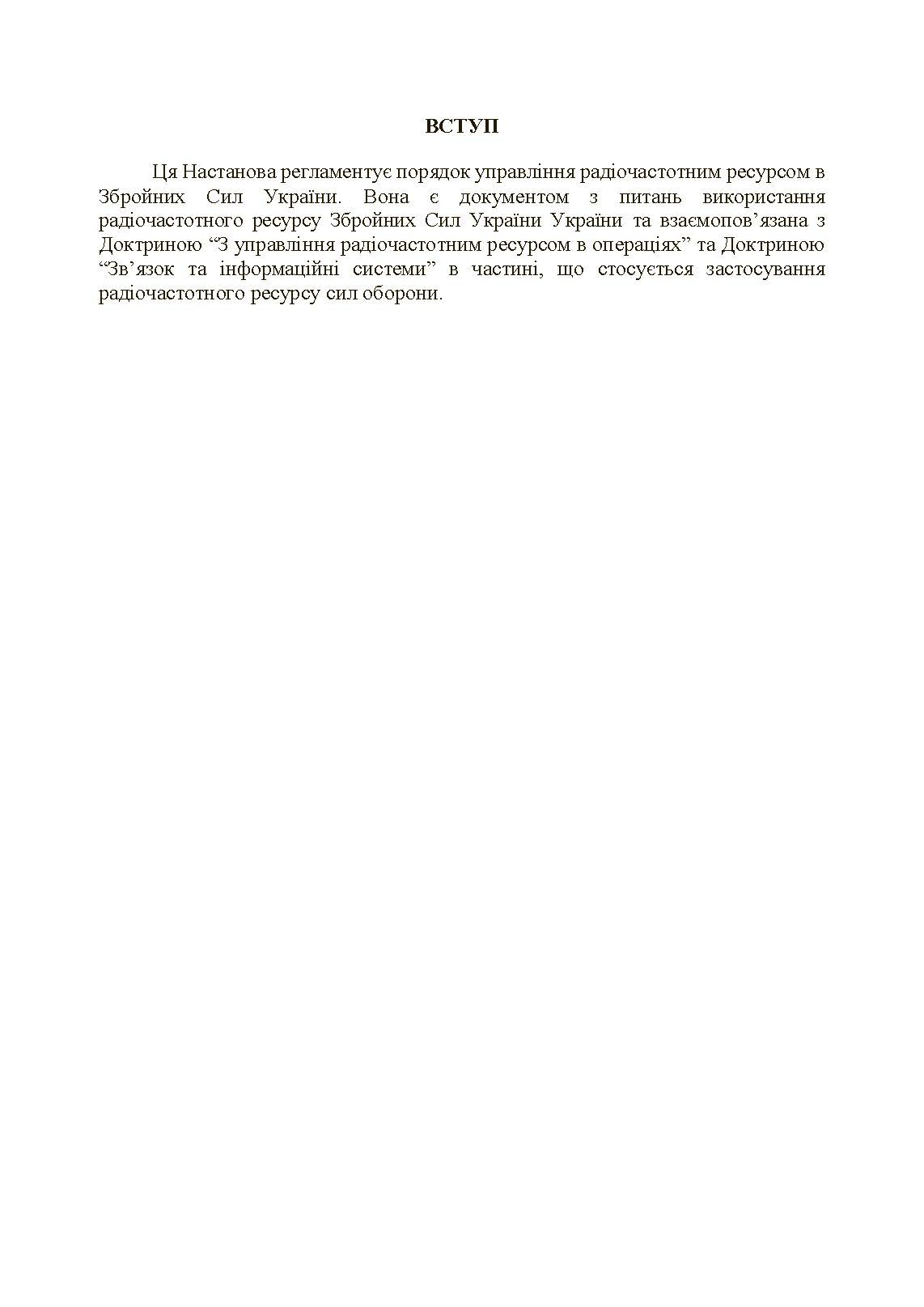 Управління радіочастотним ресурсом: настанова. . 
