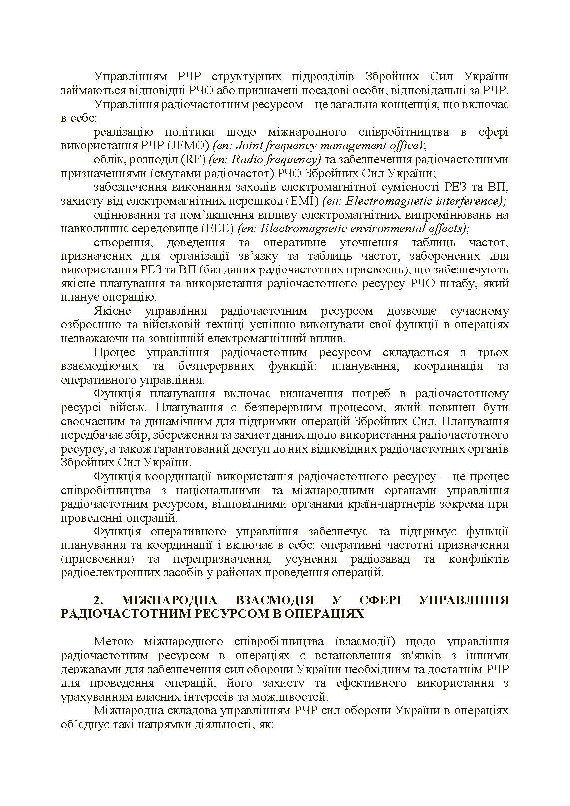 Управління радіочастотним ресурсом: настанова. . 