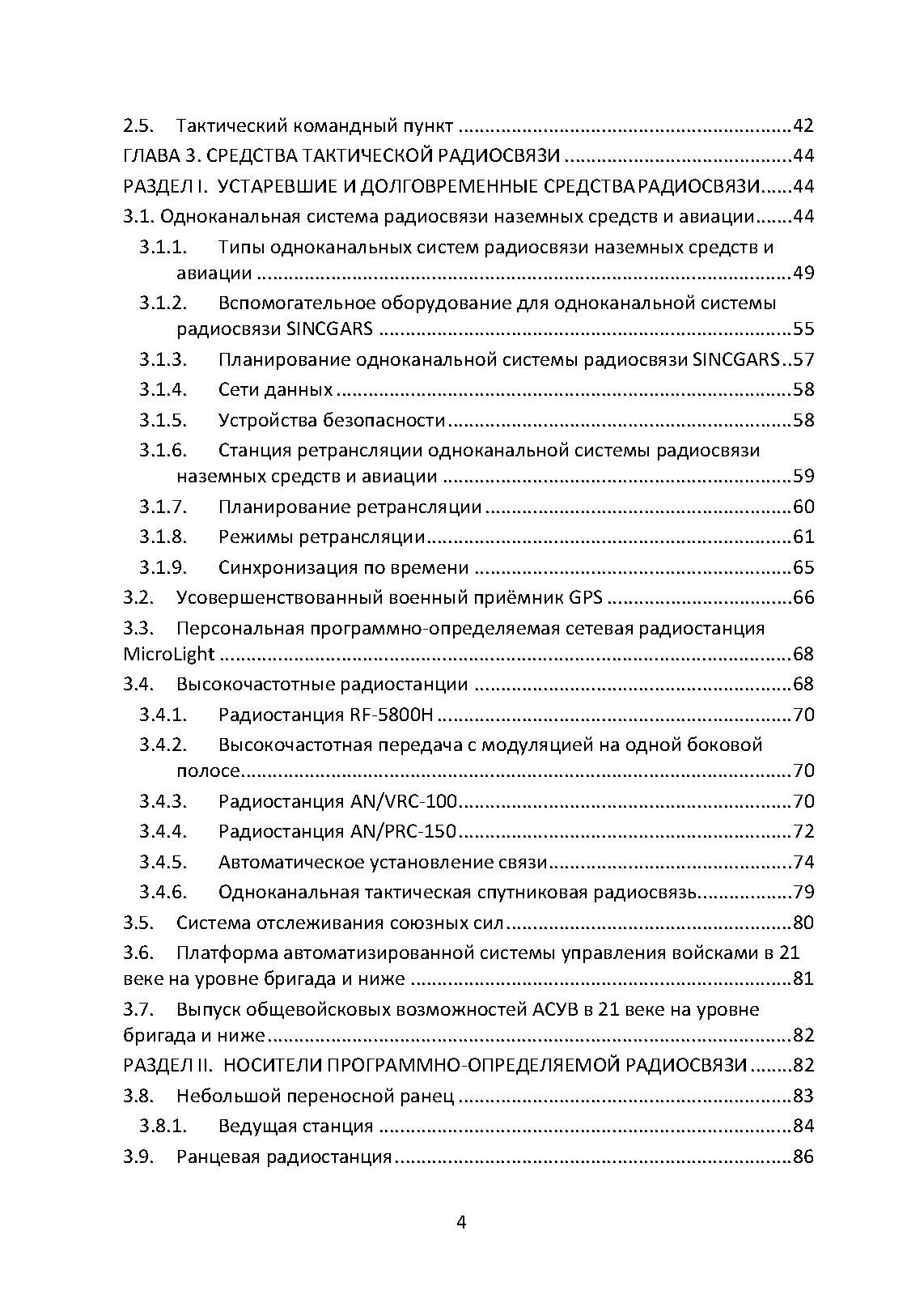 Методы тактической радиосвязи. Наставление сухопутных войск США ATP 6-02.53.. . 