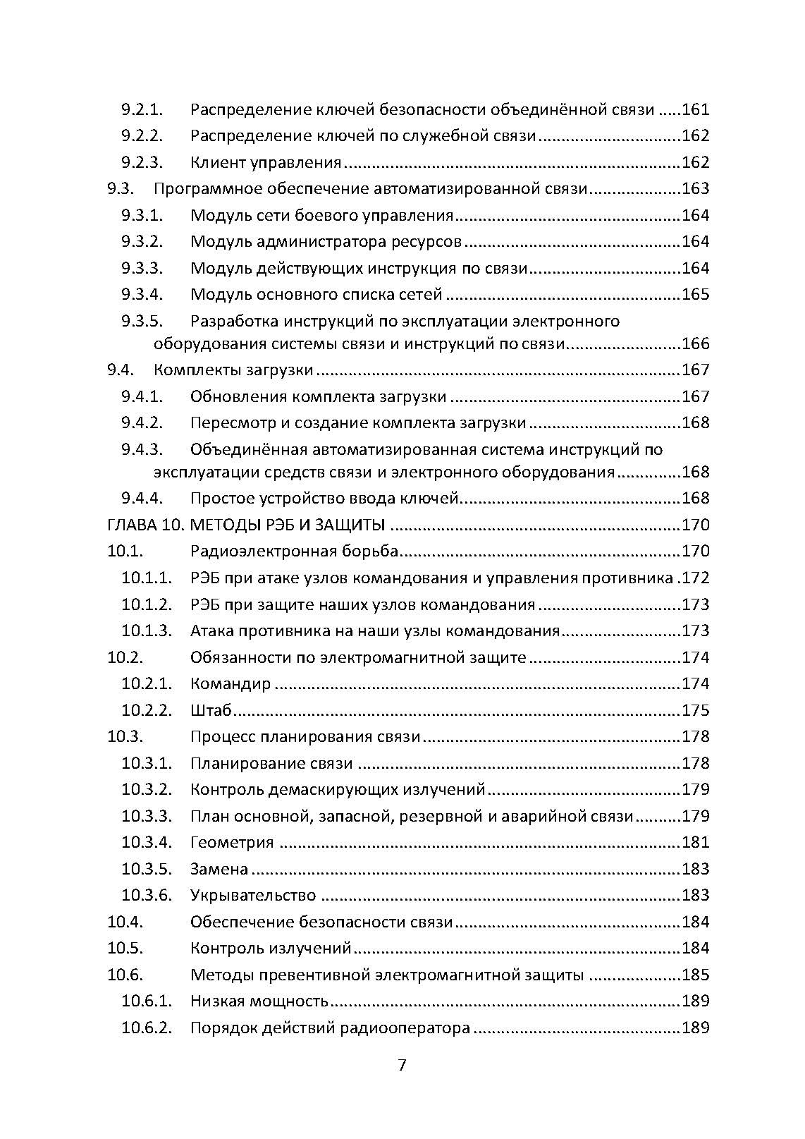 Методы тактической радиосвязи. Наставление сухопутных войск США ATP 6-02.53.. . 