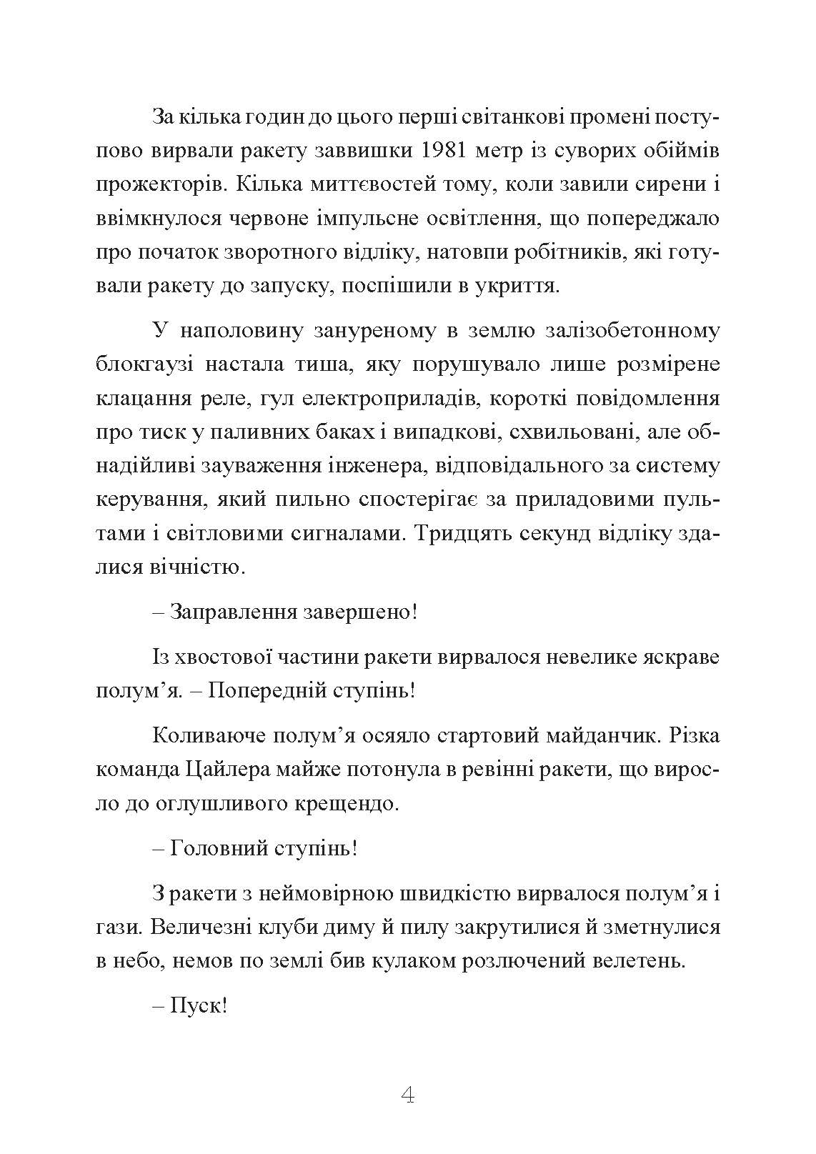 Ракетний центр Третього рейху. Записки найближчого соратника Вернера фон Брауна. 1943-1945. Автор — Дітер К. Гуцель. 