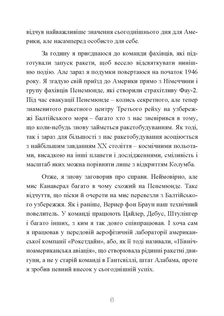 Ракетний центр Третього рейху. Записки найближчого соратника Вернера фон Брауна. 1943-1945