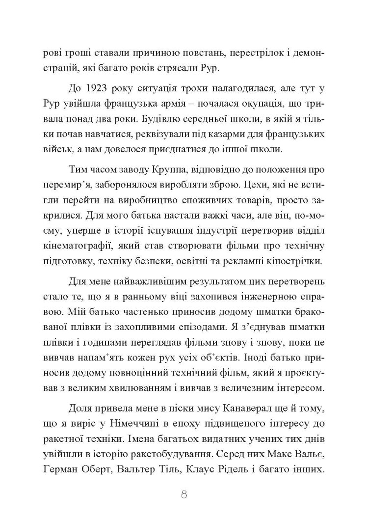 Ракетний центр Третього рейху. Записки найближчого соратника Вернера фон Брауна. 1943-1945