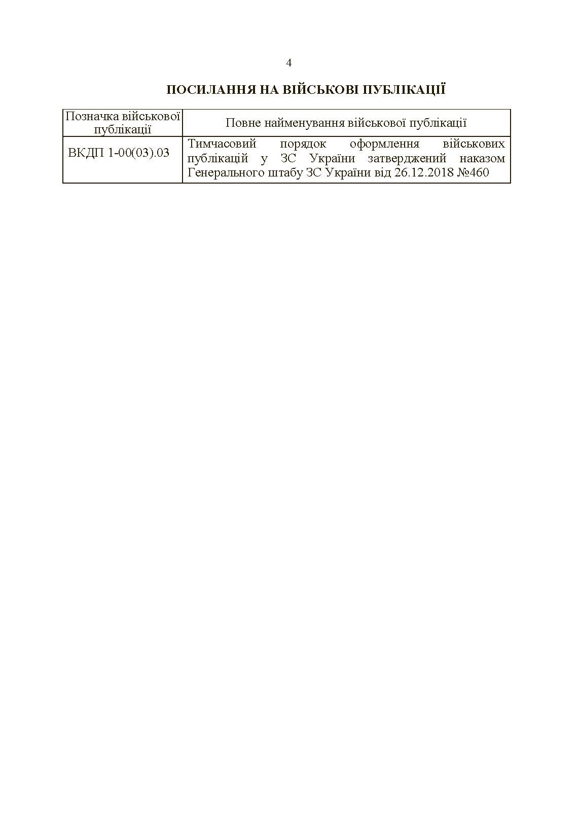 Настанова «Центр (база, склад) забезпечення пальним». . 