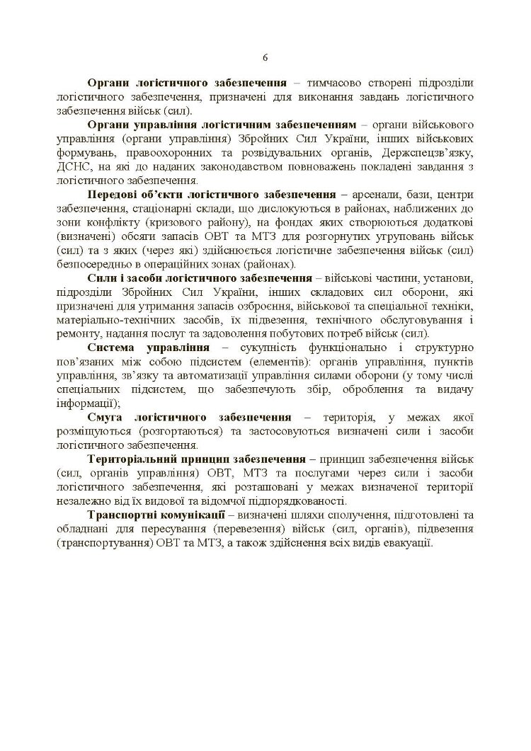 Настанова «Центр (база, склад) забезпечення пальним»