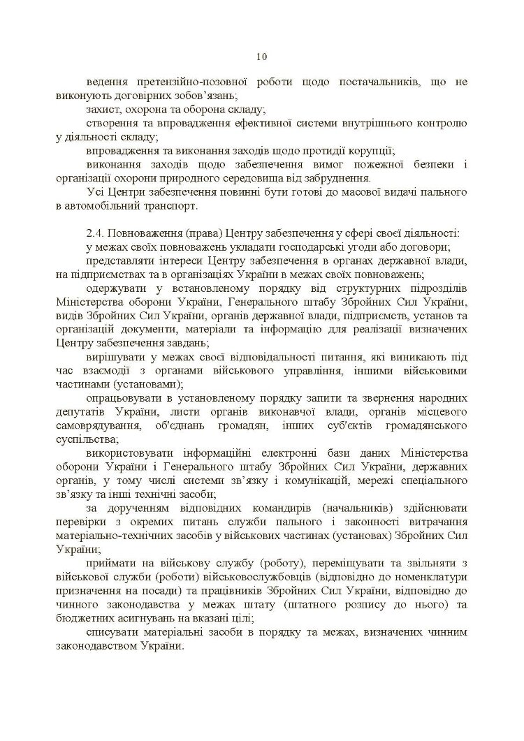 Настанова «Центр (база, склад) забезпечення пальним»