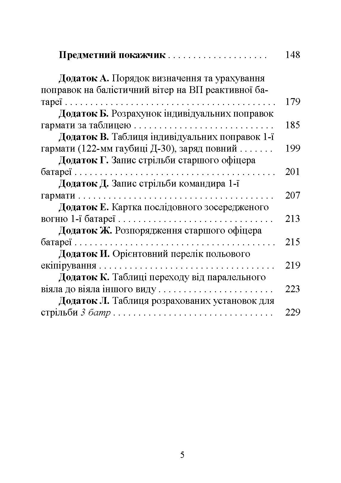 Бойова робота артилерійських вогневих підрозділів. Автор — П. Є. Трофименко. 