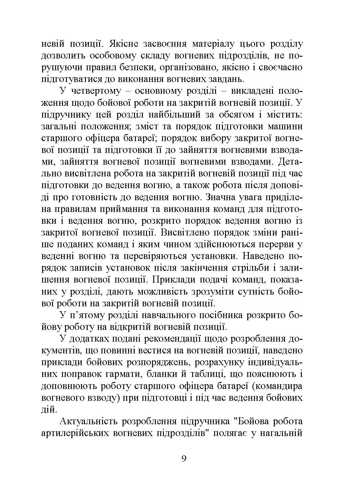 Бойова робота артилерійських вогневих підрозділів. Автор — П. Є. Трофименко. 