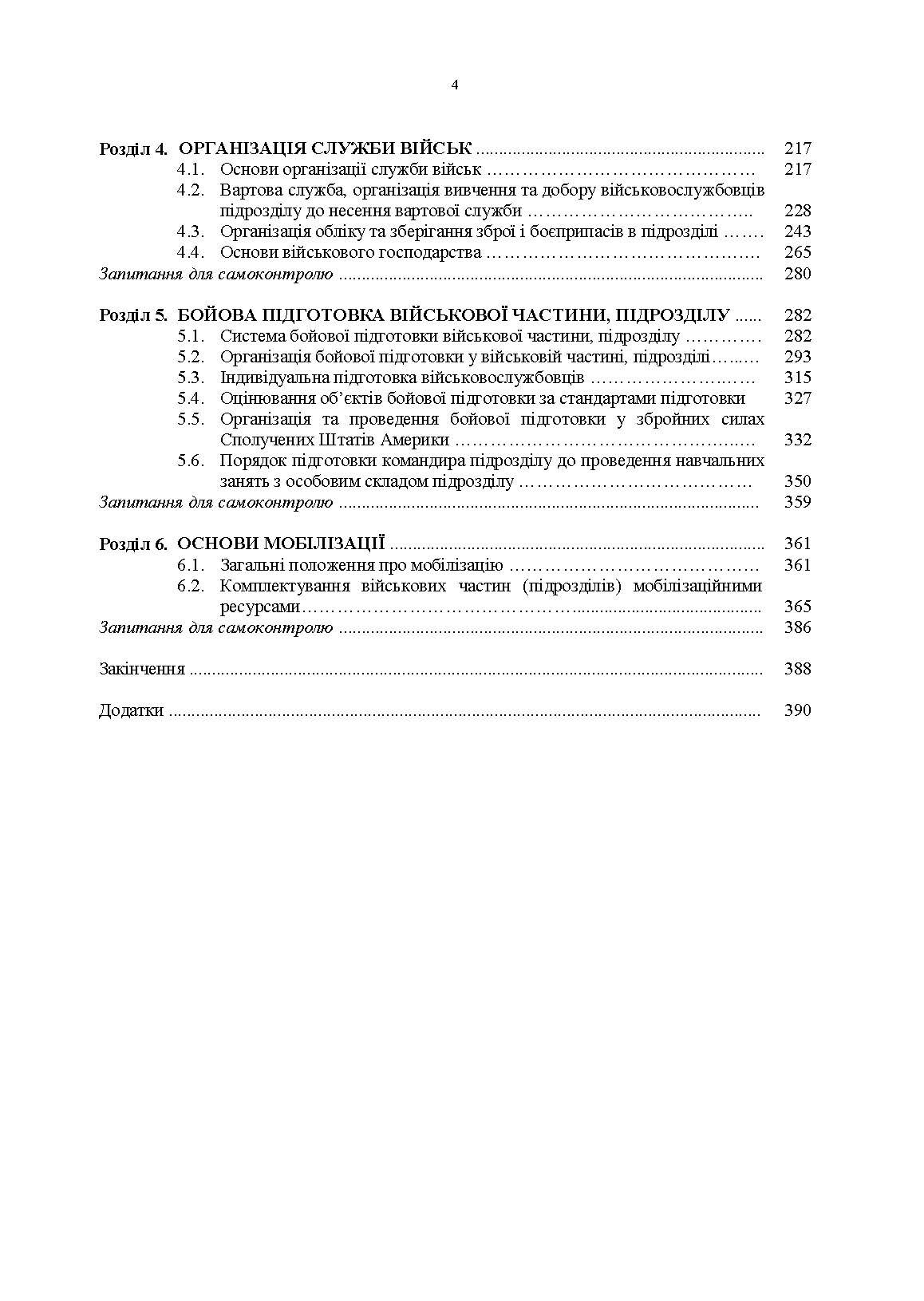 Управління повсякденною діяльністю підрозділів. Автор — А. М. Сиротенко, Г. М. Тіхонов, І. І. Смірнов та ін.. 