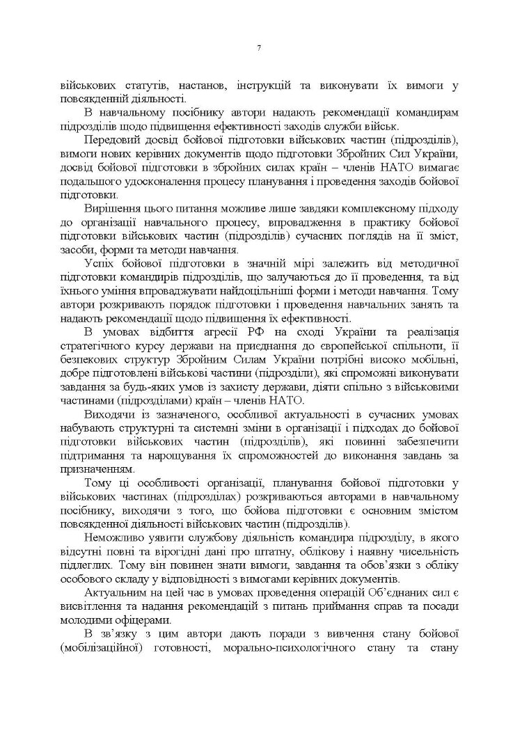 Управління повсякденною діяльністю підрозділів