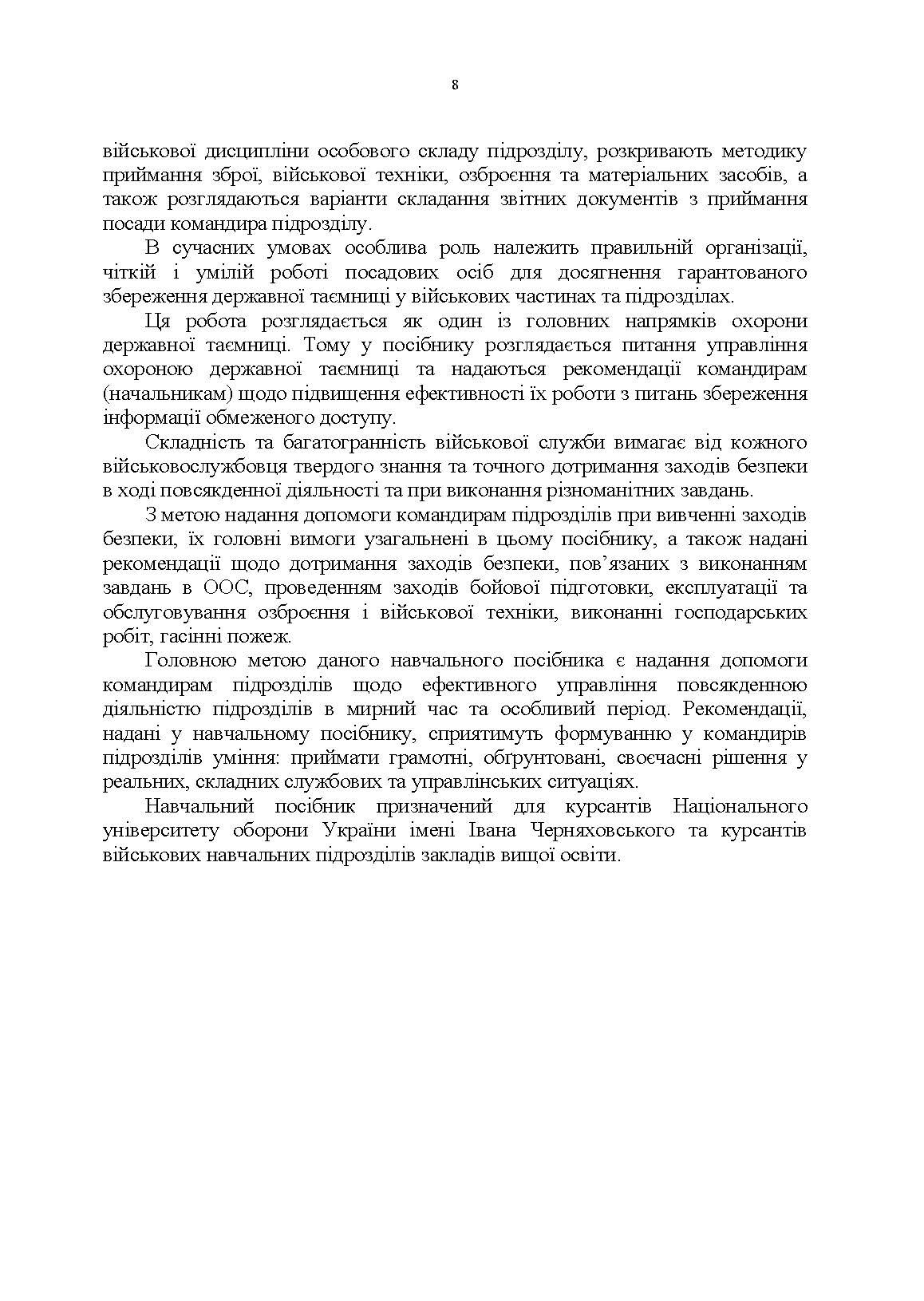 Управління повсякденною діяльністю підрозділів. Автор — А. М. Сиротенко, Г. М. Тіхонов, І. І. Смірнов та ін.. 