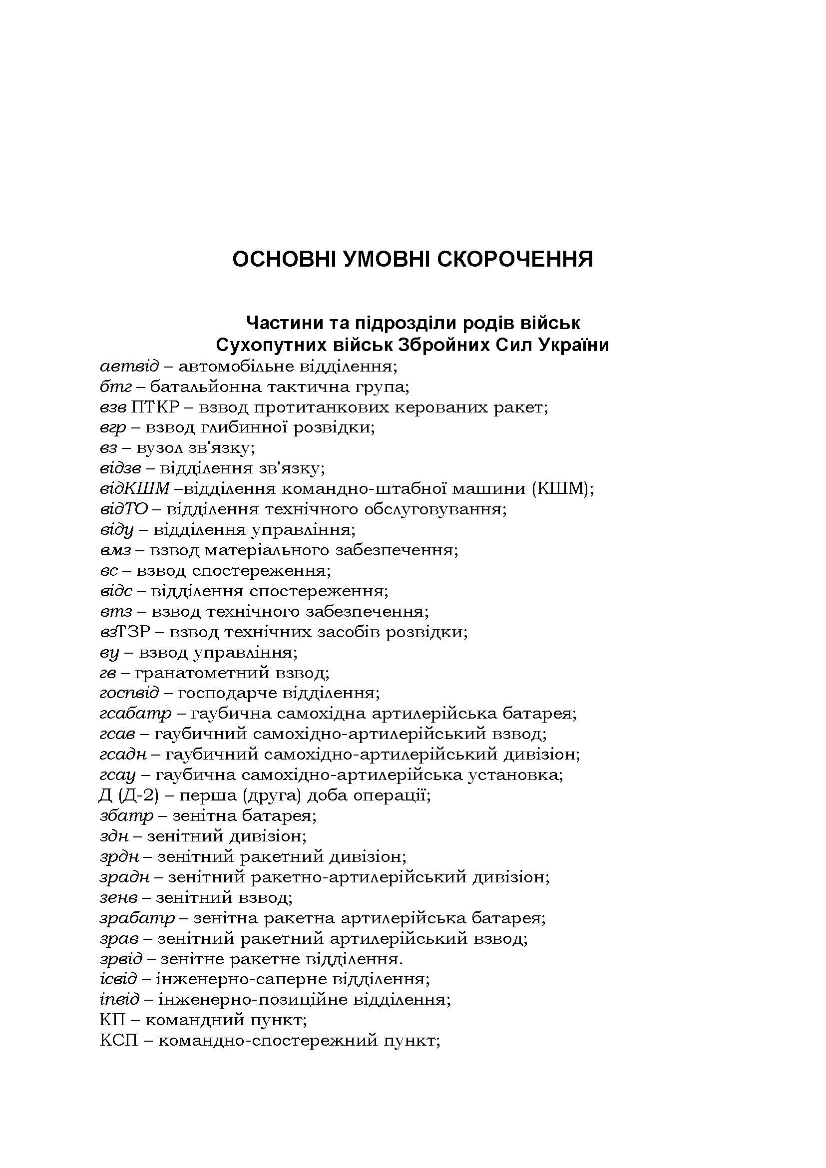 Тактика: підручник. Автор — В. В. Вішняков, Г. А. Дробаха. 