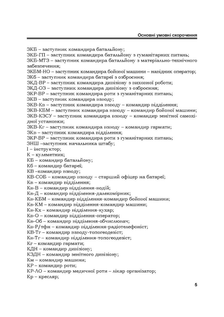 Тактика: підручник