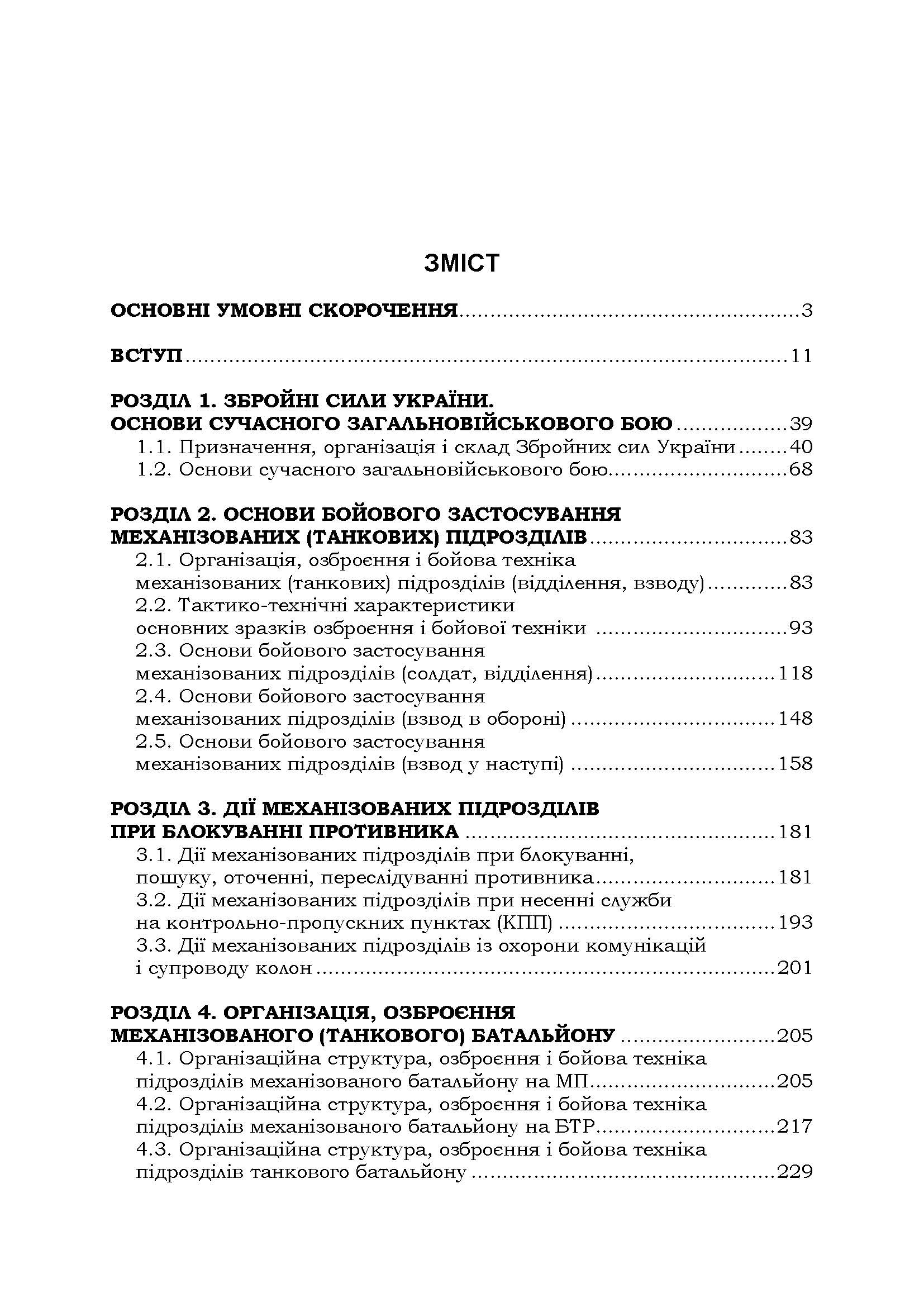 Тактика: підручник. Автор — В. В. Вішняков, Г. А. Дробаха. 