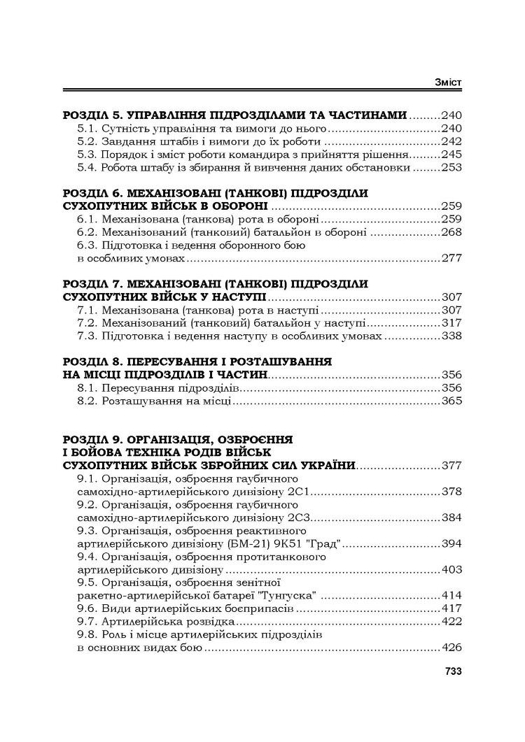 Тактика: підручник