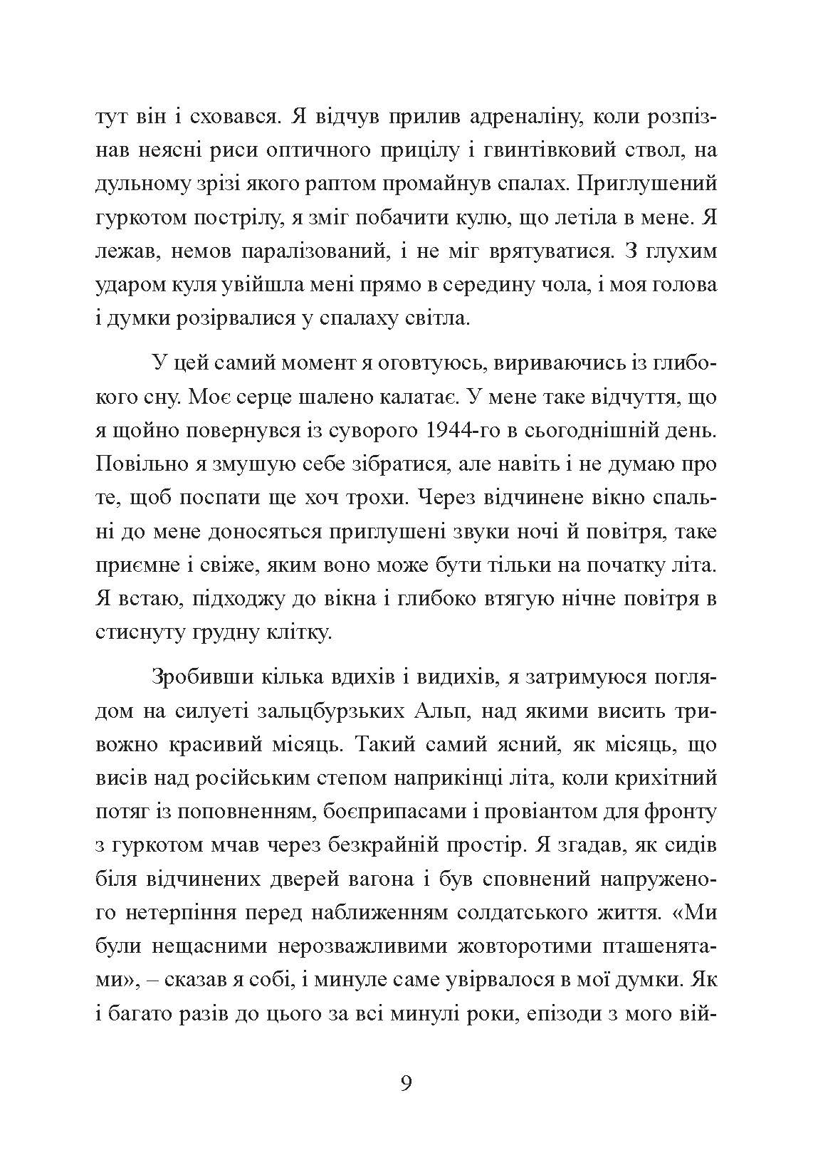 Німецький снайпер на східному фронті 1942-1945. Автор — Йозеф Оллерберг. 