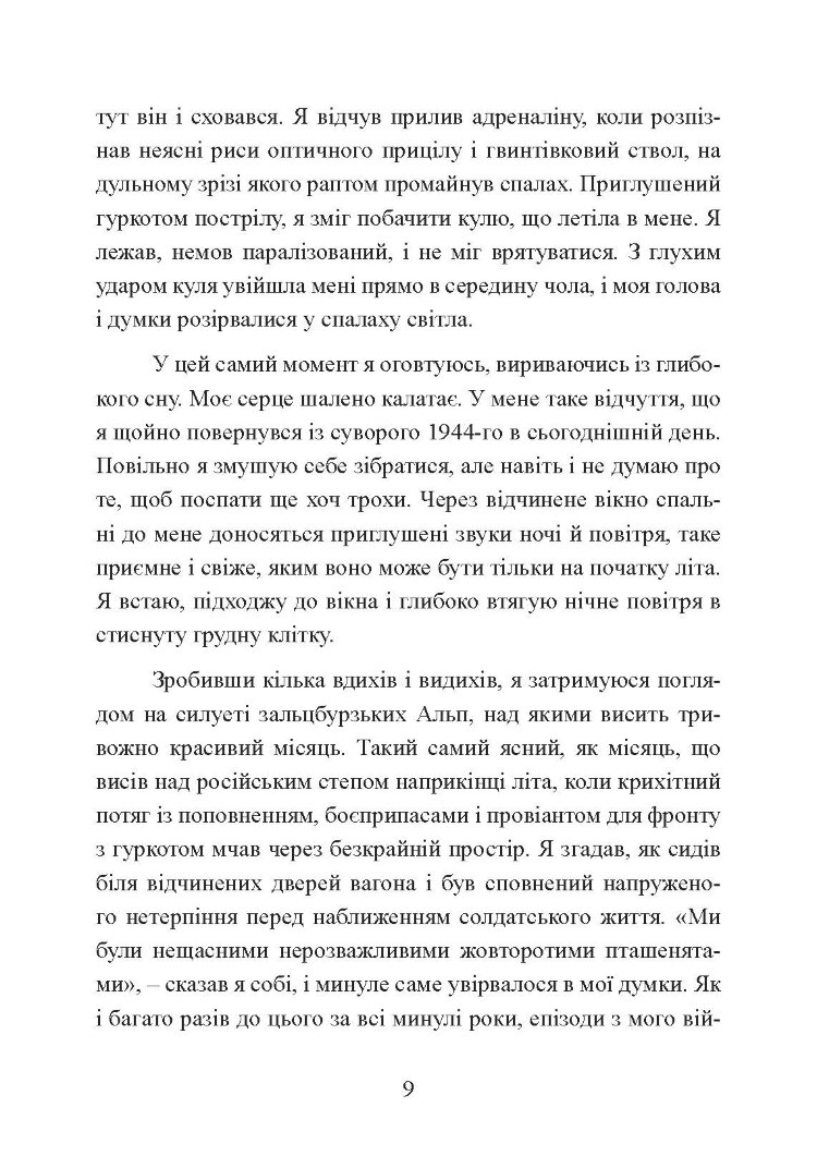 Німецький снайпер на східному фронті 1942-1945