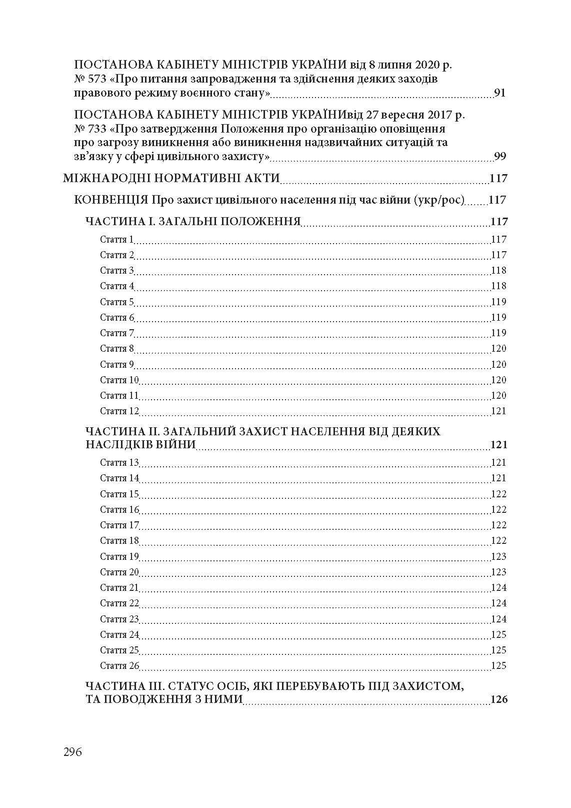 Права і свободи людини та їх дотримання під час дії воєнного стану. . 