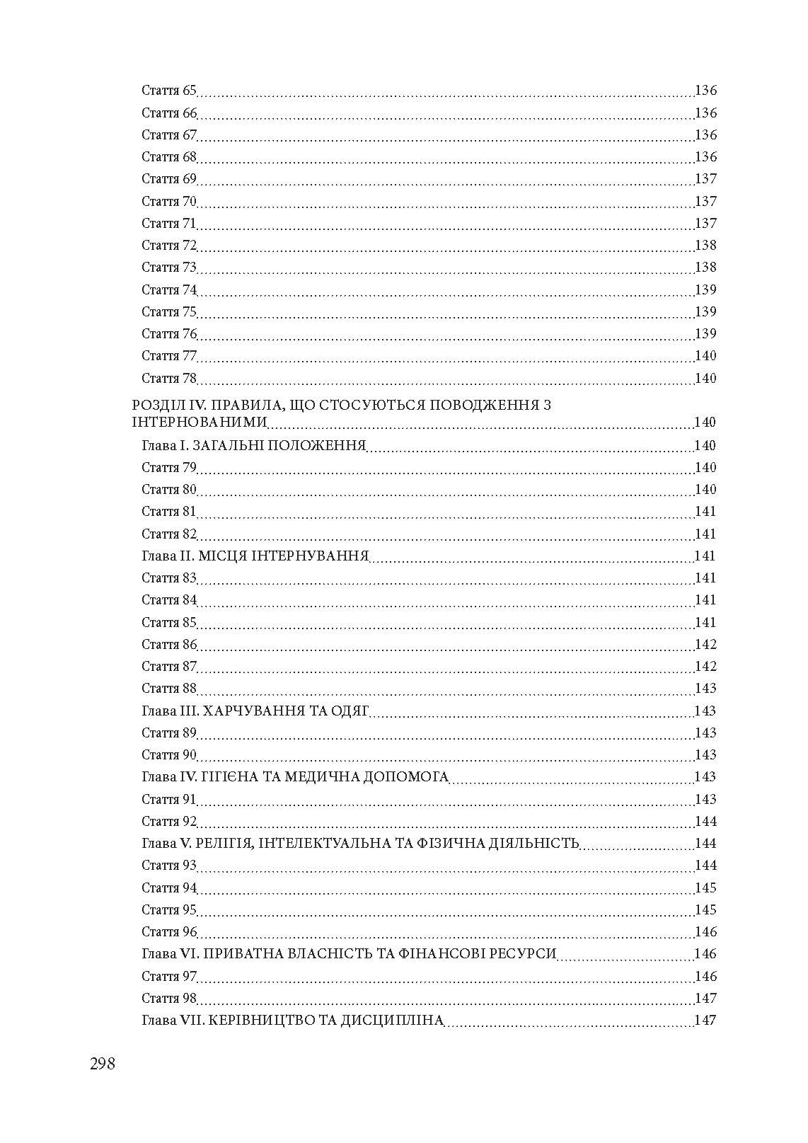 Права і свободи людини та їх дотримання під час дії воєнного стану. . 