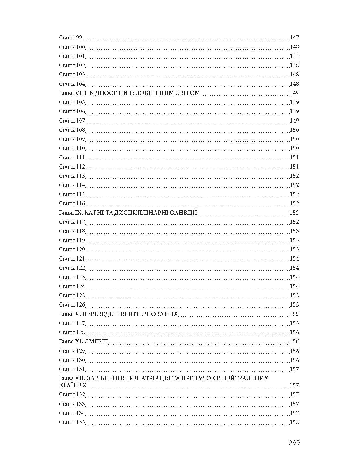 Права і свободи людини та їх дотримання під час дії воєнного стану. . 