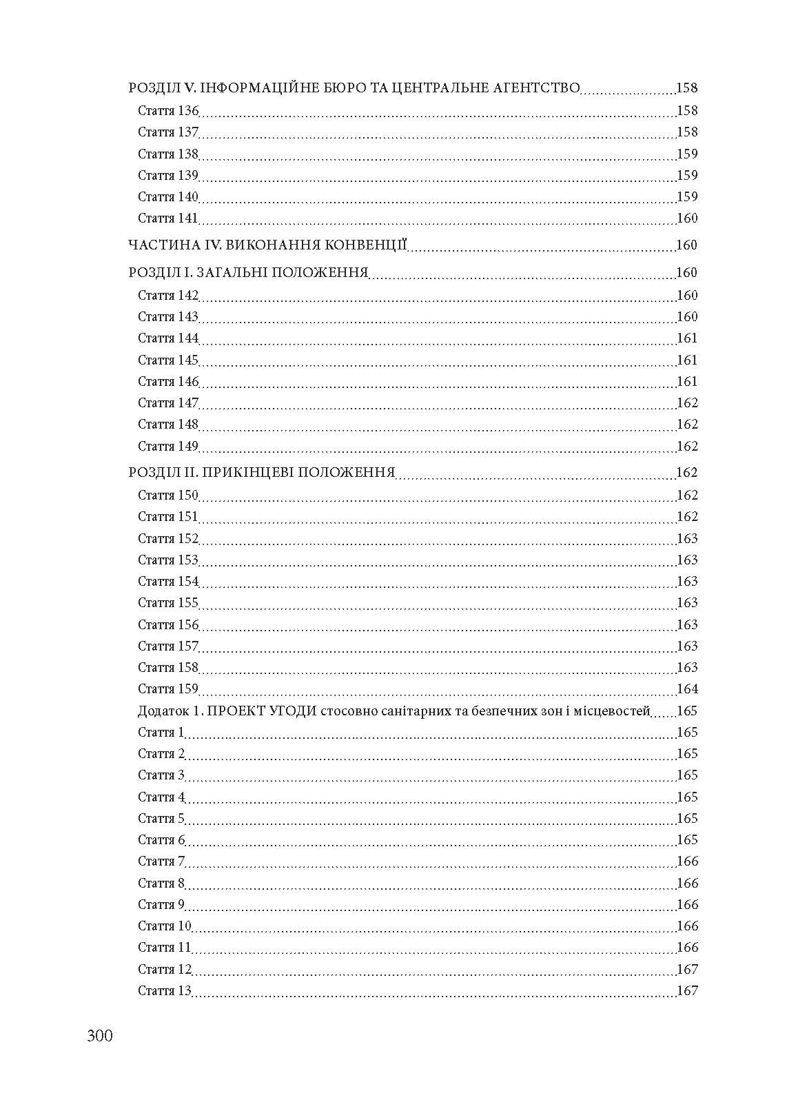 Права і свободи людини та їх дотримання під час дії воєнного стану. . 