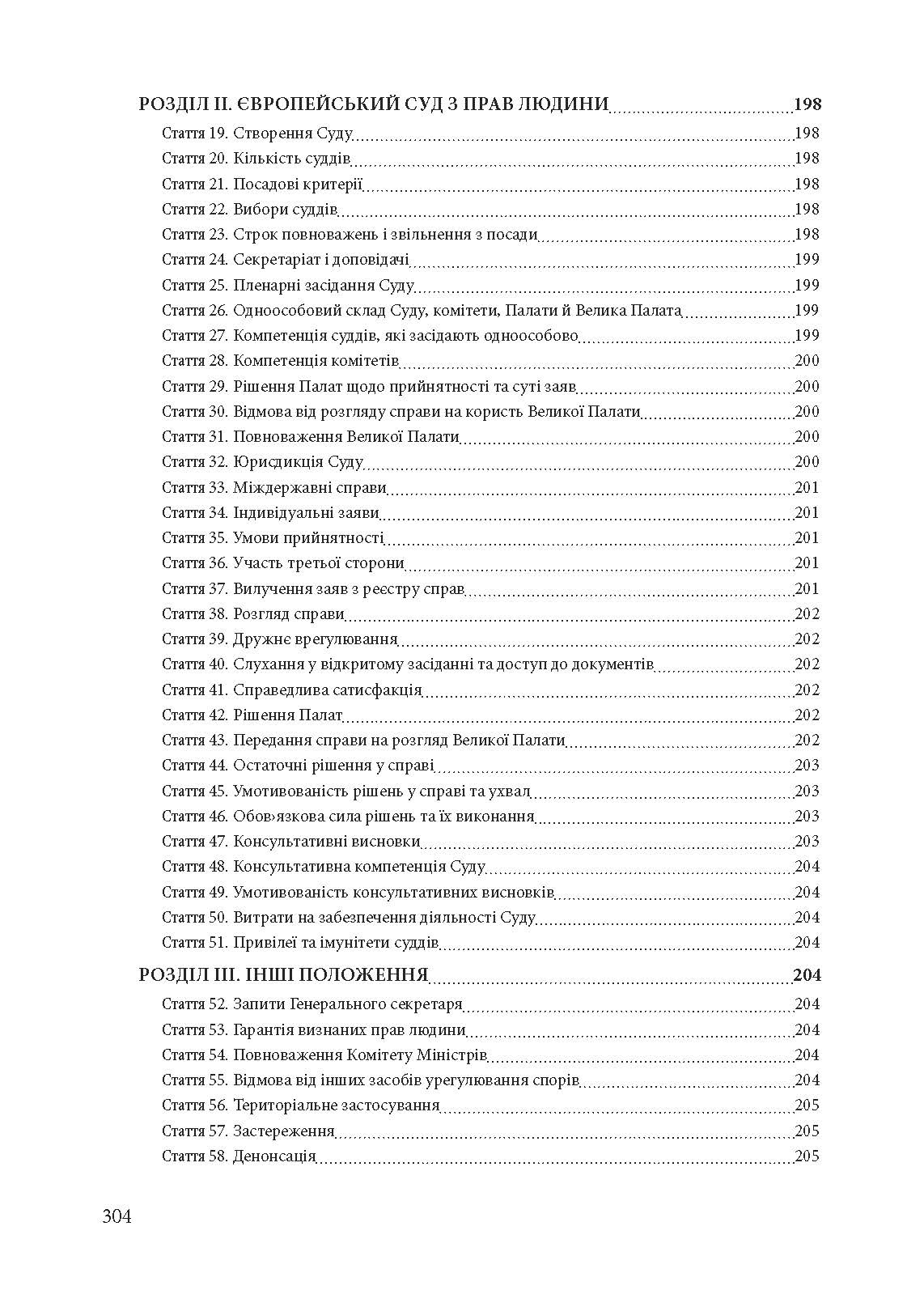 Права і свободи людини та їх дотримання під час дії воєнного стану. . 